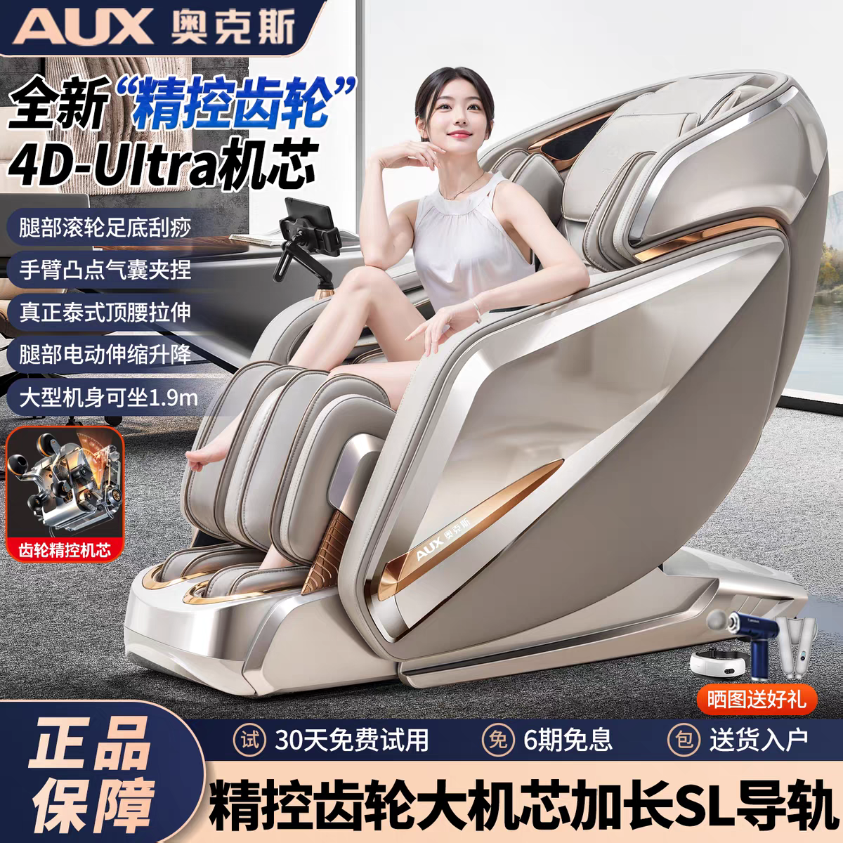 高端旗舰4DUItra齿轮机芯按摩椅