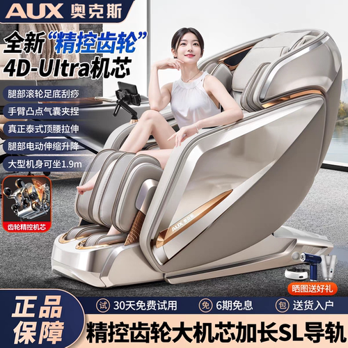 高端旗舰4DUItra齿轮机芯按摩椅