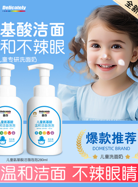 善存儿童洗面奶6到12岁女孩男童青少年学生专用官方旗舰店正品