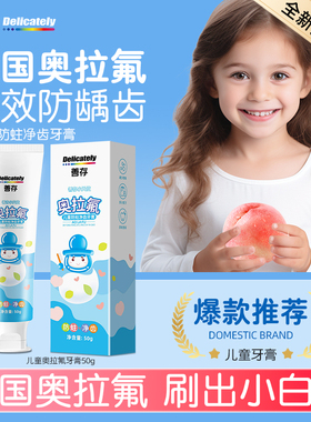 善存奥拉氟儿童牙膏含氟防蛀固齿3到6到12岁小学生宝宝换牙期专用