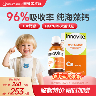 英珞维液体钙婴幼儿童天然海藻钙滴剂宝宝补钙（效期至10月）