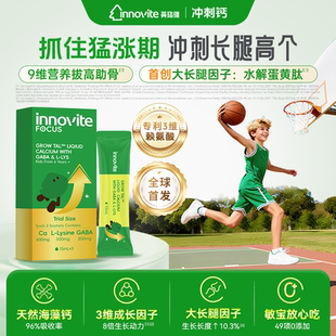 innovite英珞维液体钙镁锌体验装15ml*3袋