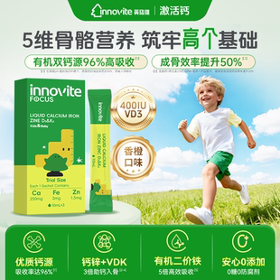 【U先试用】innovite英珞维0-6岁 激活钙儿童补钙液体钙铁锌K2D3