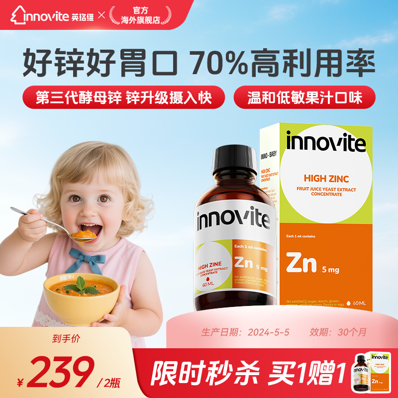 英珞维宝宝儿童补锌滴剂