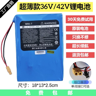 平衡车电池36V通用超薄款36V电瓶42V麦酷拉柏思图龙吟平衡车电池