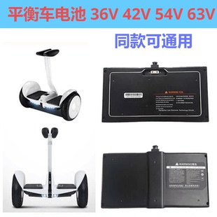适用小米迷你九号平衡车电池36V42V54V63V三针四针左拉领奥电瓶