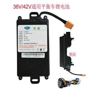 平衡车电池36V扭扭车电池42v平衡车电瓶系梦鸿鑫带壳黑壳款配件