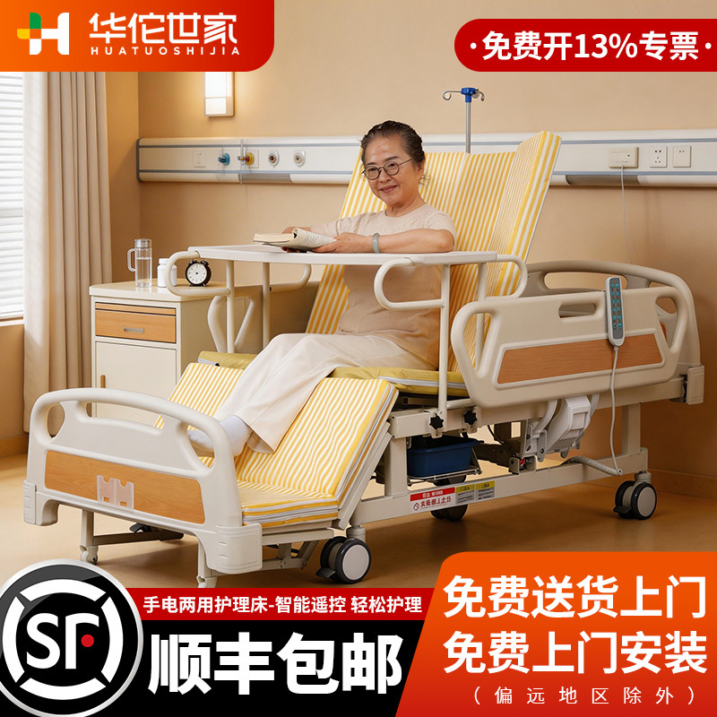 华佗世家电动护理床多功能翻身床家用手电两用老人瘫痪医用床病床