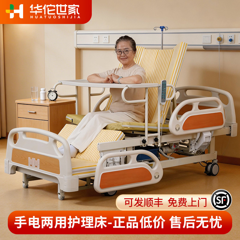 华佗世家电动护理床多功能翻身床家用手电两用老人瘫痪医用床病床