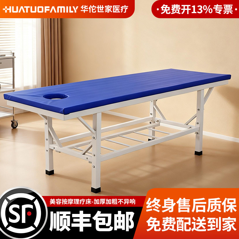 华佗世家原始点加固按摩床美容床