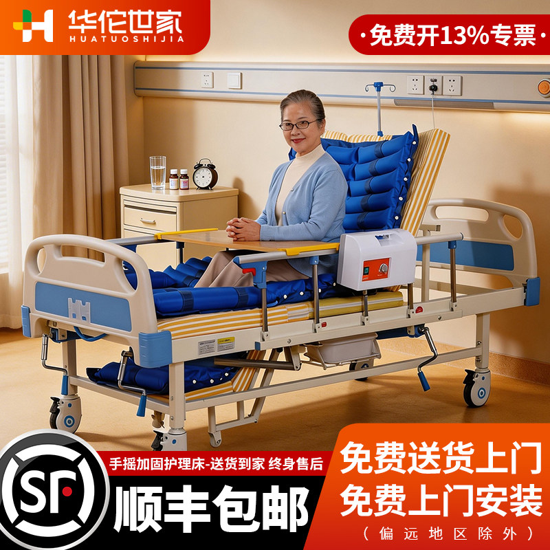 华佗世家多功能家用单双摇床老年人医用护理床升降病床瘫痪医疗床