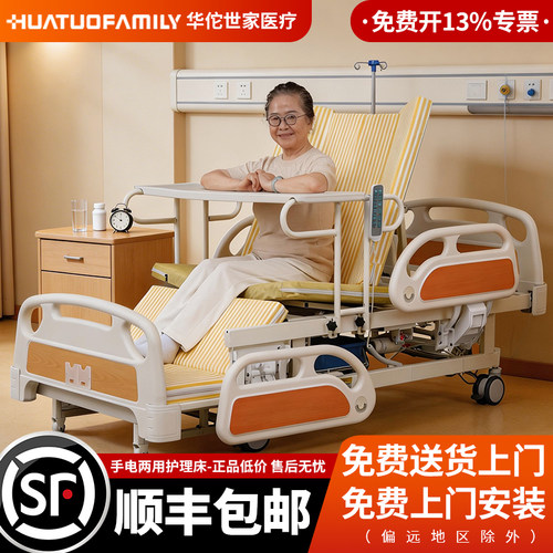 华佗世家电动护理床送到家包安装