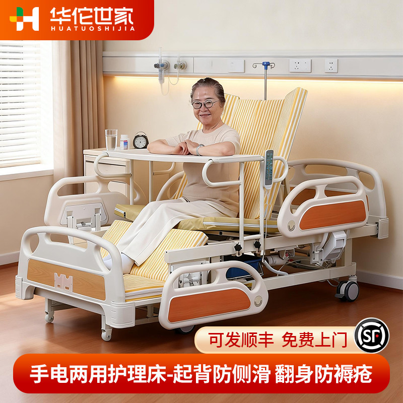 华佗世家电动护理床家用老人多功能瘫痪病人翻身智能医用床可解便