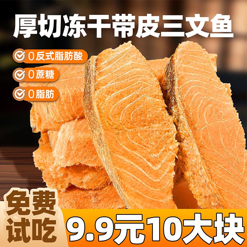宠物零食冻干三文鱼块猫狗通用