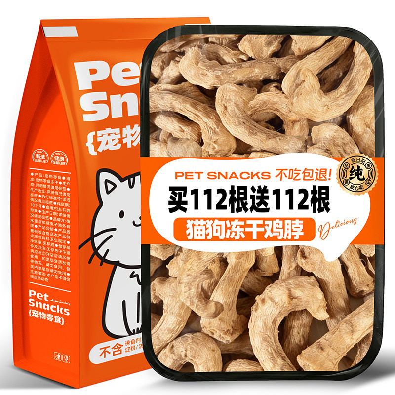 宠物零食冻干鸡脖猫咪磨牙洁齿棒猫零食狗狗宠物改善口臭宠物用品,宠物/宠物食品及用品,猫风干零食/肉干/鱼干,淘宝优惠券,粉丝福利购,淘宝优惠卷