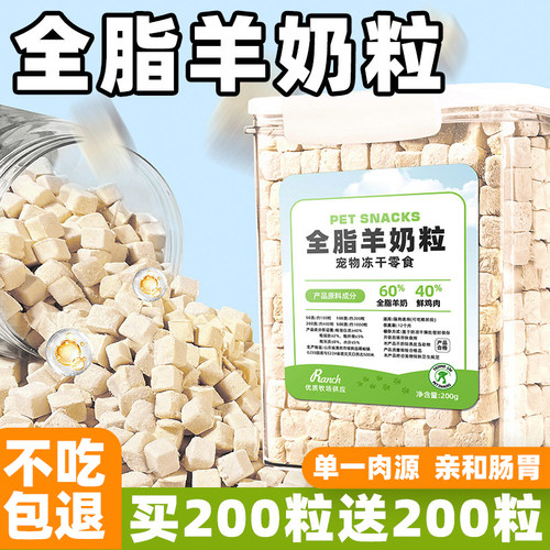 冻干羊奶粒肉块拌粮幼猫幼犬零食