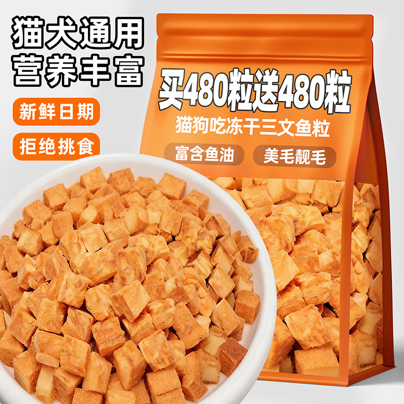 冻干三文鱼粒狗零食富含鱼油营养成幼犬粮训练肉块鱼肉干宠物零食,宠物/宠物食品及用品,狗冻干零食,淘宝优惠券,粉丝福利购,淘宝优惠卷