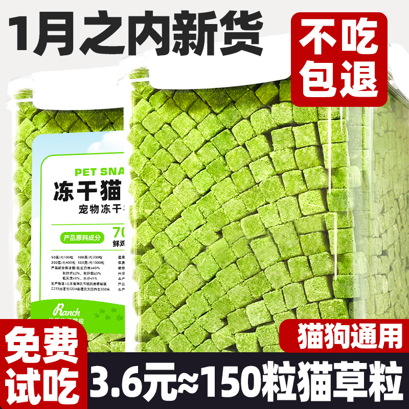 猫草冻干猫草粒化毛球片