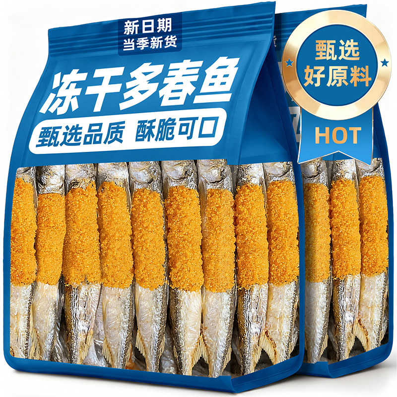 多春鱼冻干猫狗宠物零食鱼油无盐图片