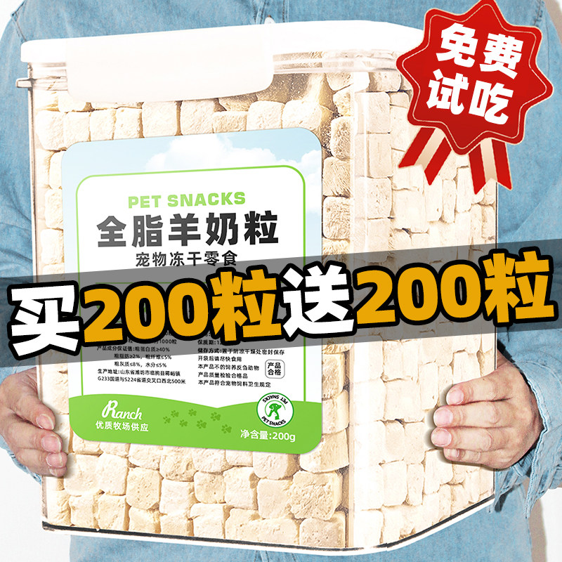 猫猫零食宠物冻干羊奶粒磨牙奶棒小猫咪狗狗奶酪块孕猫粮天然营养,宠物/宠物食品及用品,猫冻干零食,淘宝优惠券,粉丝福利购,淘宝优惠卷
