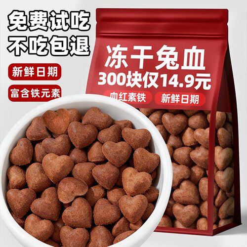 兔血冻干乳铁蛋白营养速补猫零食