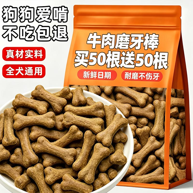 牛肉味磨牙棒狗零食耐咬新鲜全犬类烘干耐磨训练互动奖励骨状肉干