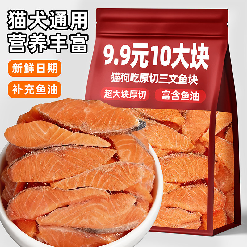 宠物零食冻干三文鱼块鱼干