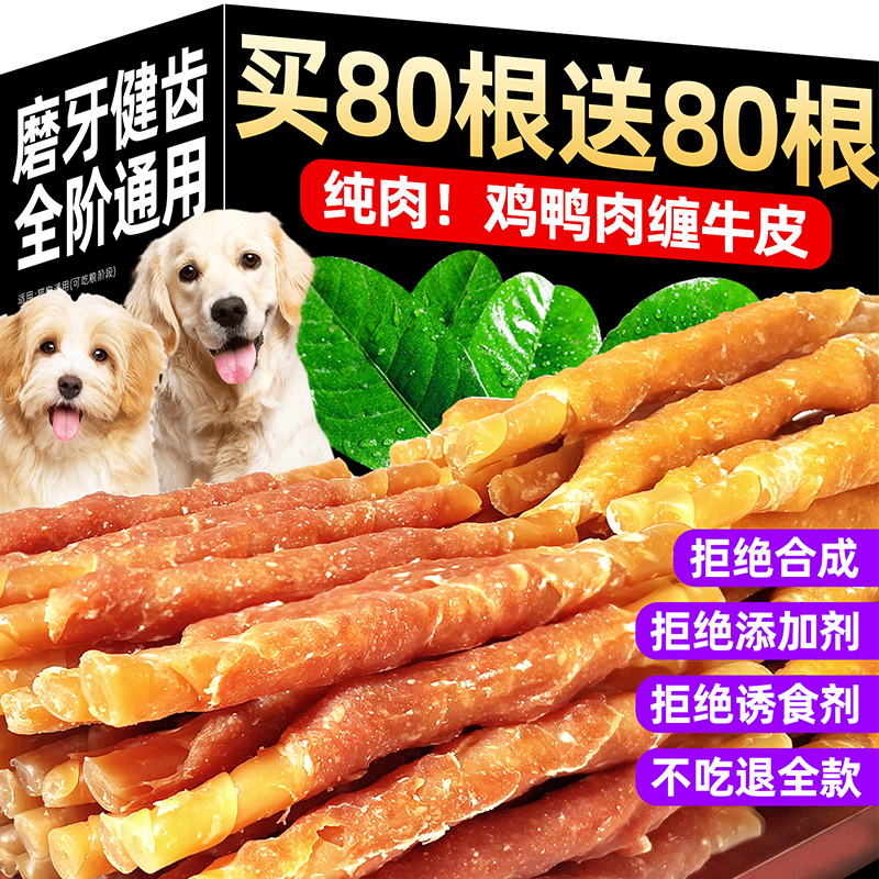 宠物狗狗零食风干鸡鸭肉绕牛皮
