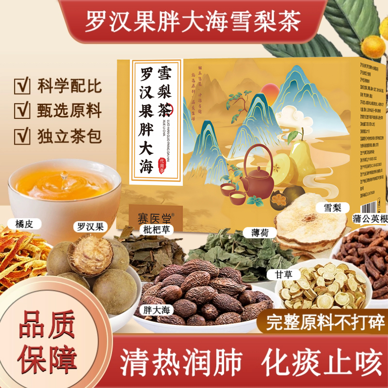 SC-YS【爆款热卖】胖大海罗汉果茶咽润喉养肺护嗓雪梨茶养生茶ZYJ