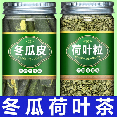 冬瓜荷叶茶正品官方旗舰店中药材天然皮货干泡茶500g养生泡水喝