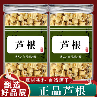 芦根中药材正宗芦根新鲜芦根干货新鲜芦根干泡芦根茶配藕节白茅根
