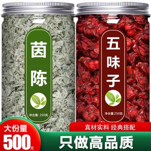 茵陈五味子中药材正品官方旗舰店新鲜野生颗粒茶包泡水喝泡茶干货