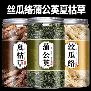丝瓜络蒲公英夏枯草茶中药材正品丝瓜瓤浦公英夏菇草泡水煮水功效