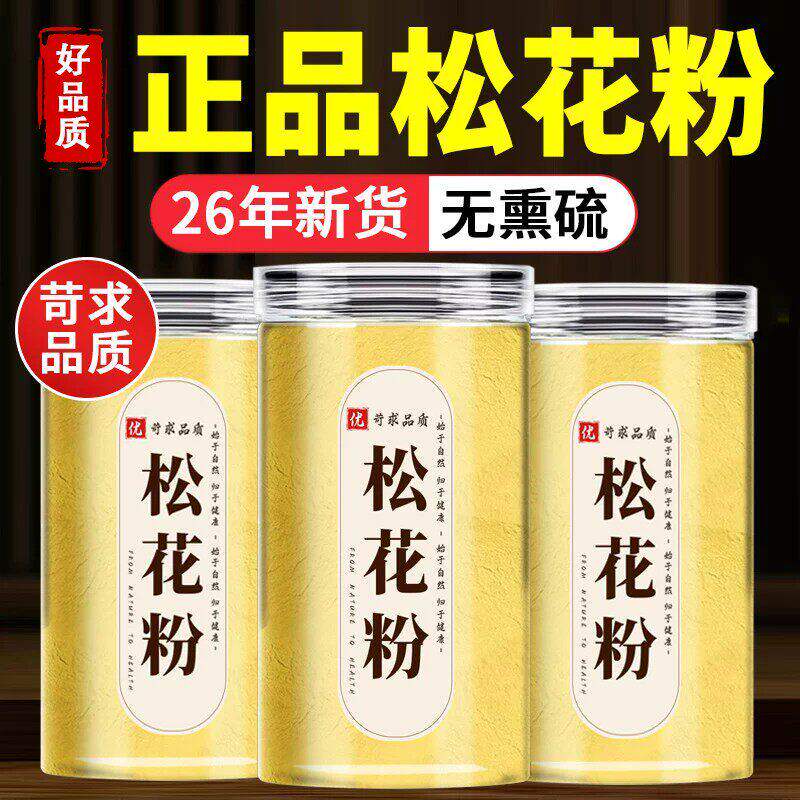 长白山松花粉500g新货天然野生正品中药材特级食外用破壁松花粉片