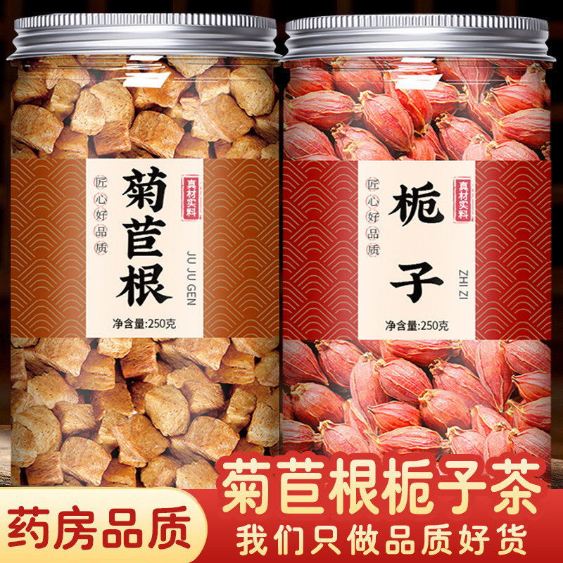 菊苣根栀子茶中药材正品500g官方旗舰店泡茶茶包泡水喝的功效作用,传统滋补营养品,其他药食同源食品,淘宝优惠券,粉丝福利购,淘宝优惠卷