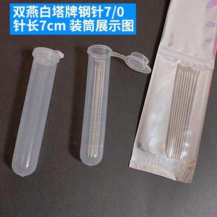 手缝针收纳瓶针线套装 DIY塑料装 储针瓶配件加长十字绣针瓶筒密封