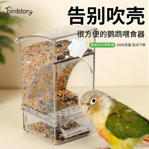鸟故事鹦鹉自动喂食器大容量食盒