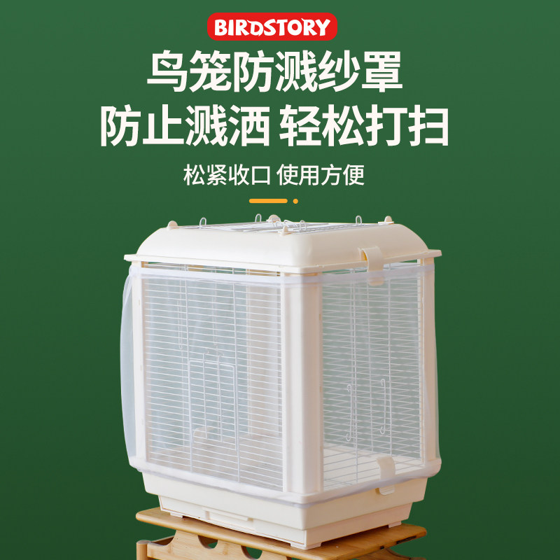 鸟笼防溅洒罩鹦鹉专用防飞羽透气图片