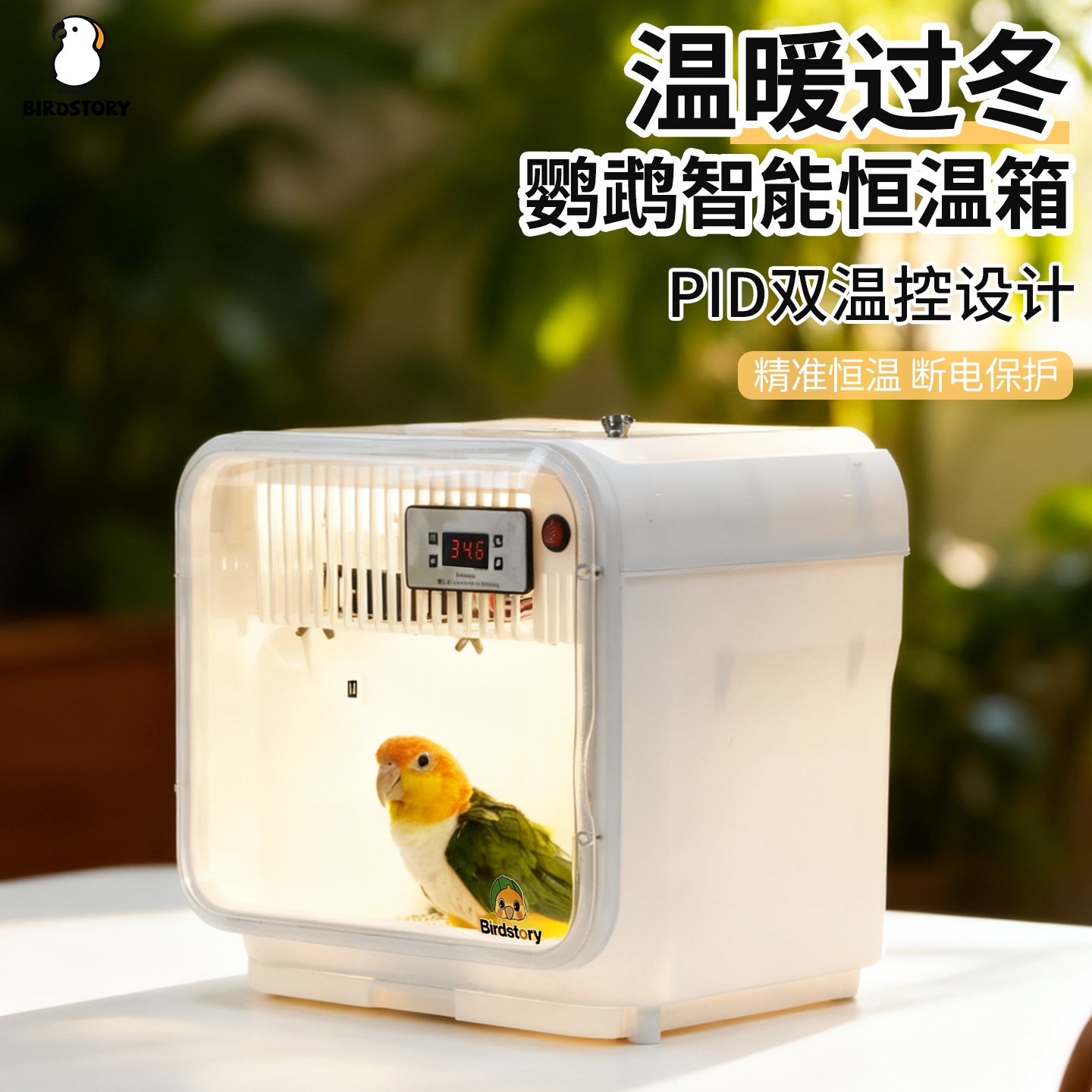 鹦鹉专用PID风暖温控便携保暖箱