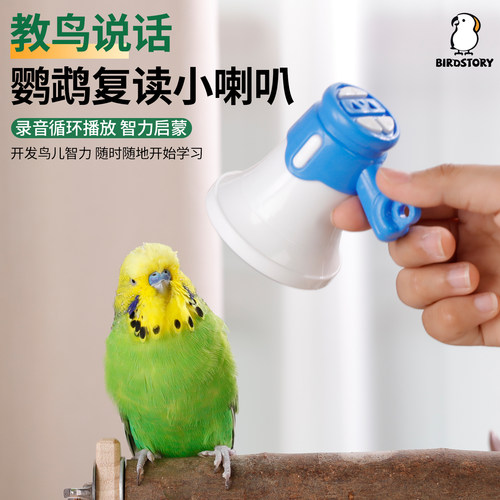 鹦鹉学说话神器小喇叭教鸟复读机