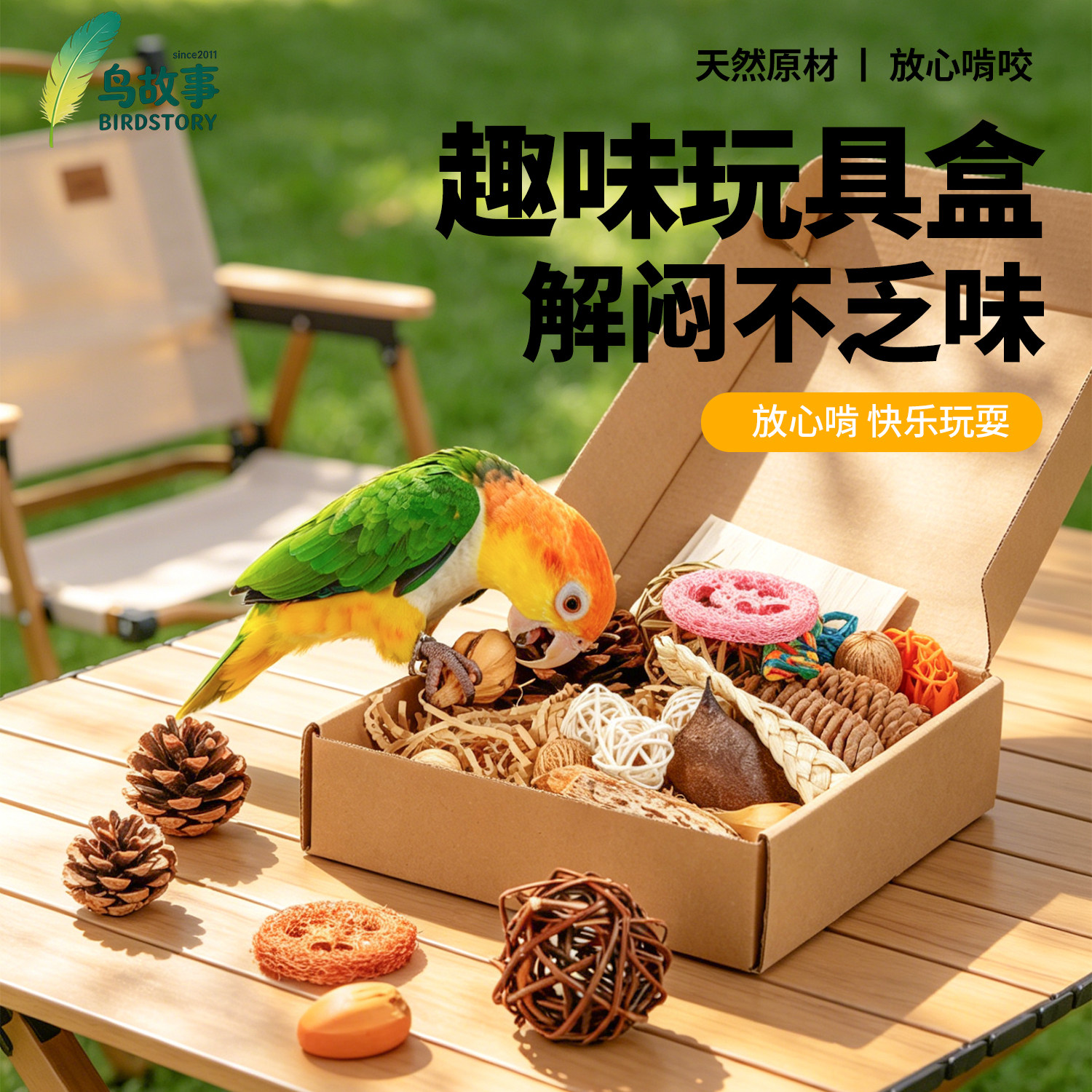 鹦鹉鸟玩具盒啃咬自嗨磨牙解闷发泄防抑郁虎皮牡丹小太阳用品大全