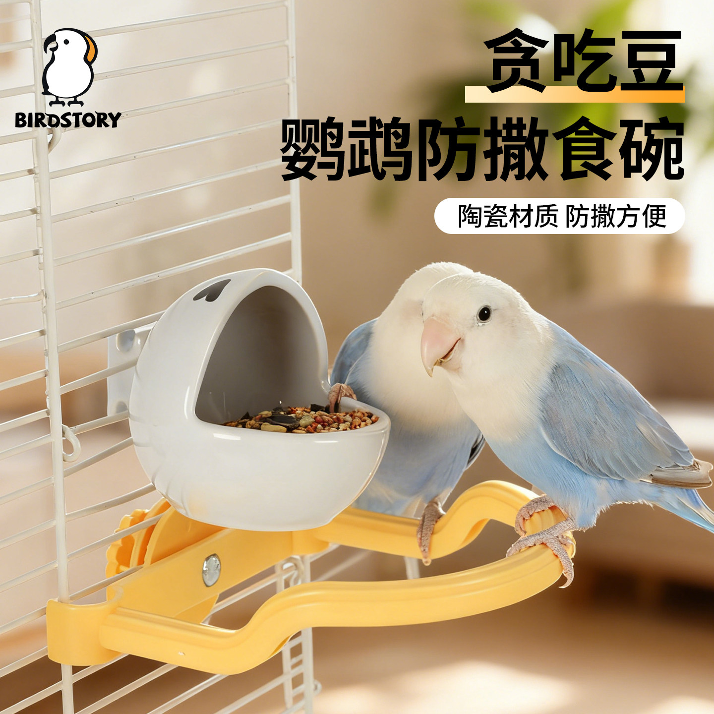 鹦鹉食盒陶瓷碗防溅防打翻食罐玄凤虎皮牡丹专用外置新型喂鸟神器,宠物/宠物食品及用品,鸟禽喂食器/喂水器,淘宝优惠券,粉丝福利购,淘宝优惠卷