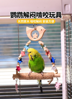 鹦鹉玩具解闷自嗨牡丹虎皮小鹦鹉啃咬玩具通草球小太阳专用鸟玩具