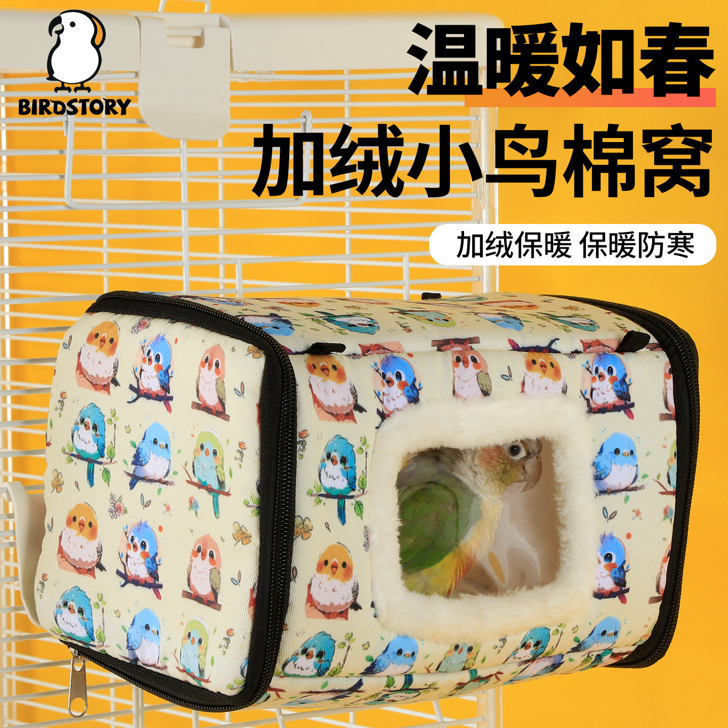 鹦鹉睡窝保温鸟窝牡丹玄凤小太阳专用加厚绒防寒新型鸟屋过冬神器,宠物/宠物食品及用品,鸟窝,淘宝优惠券,粉丝福利购,淘宝优惠卷