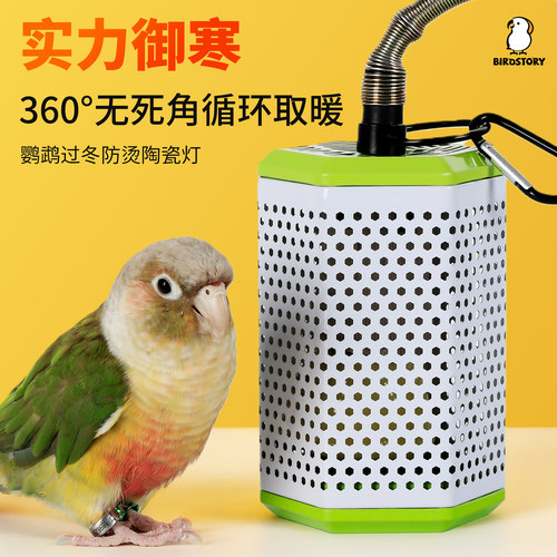 鸟故事鹦鹉加热保温灯防啃咬无光