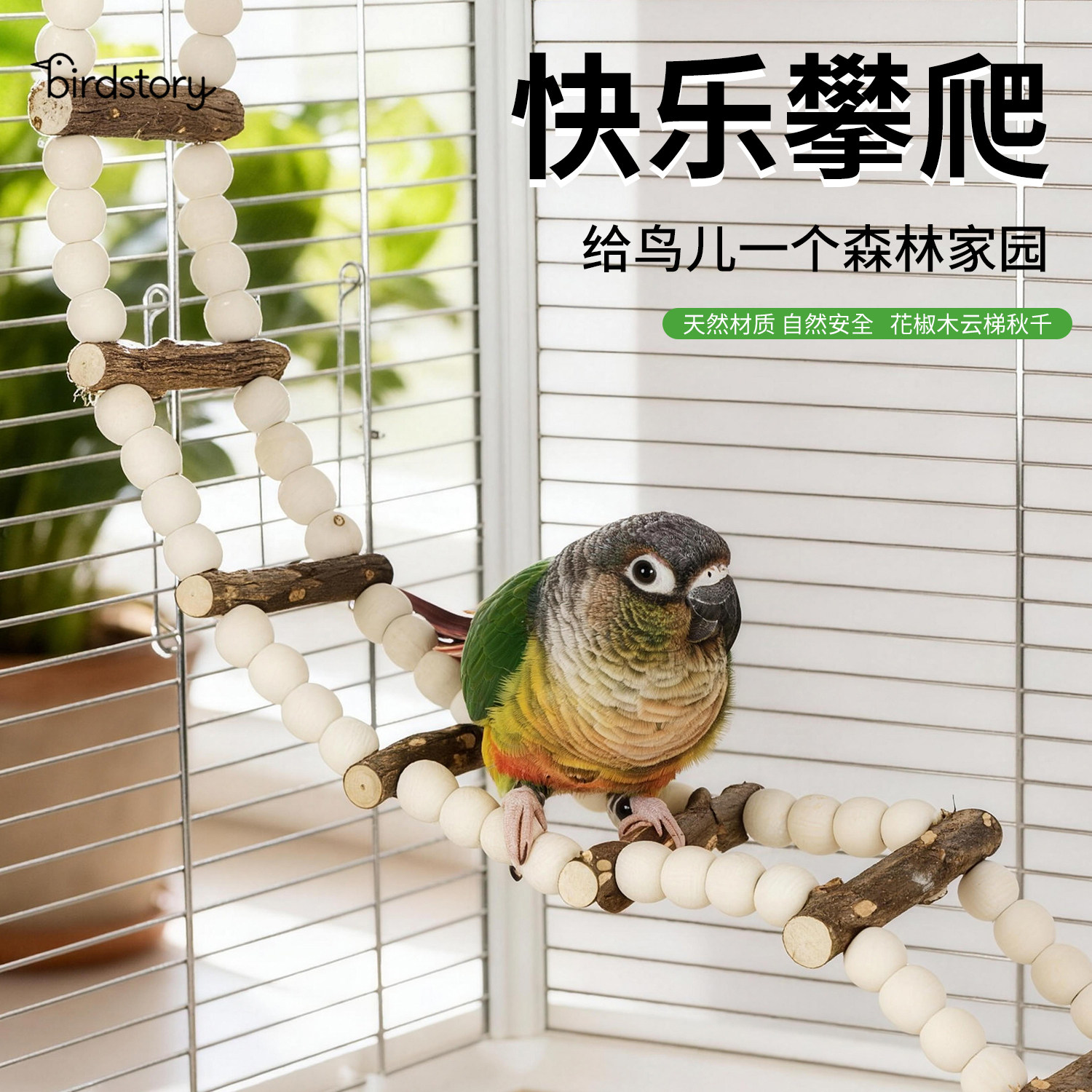 鹦鹉玩具解闷攀爬梯花椒木云梯笼内装饰虎皮牡丹专用小鸟秋千吊桥