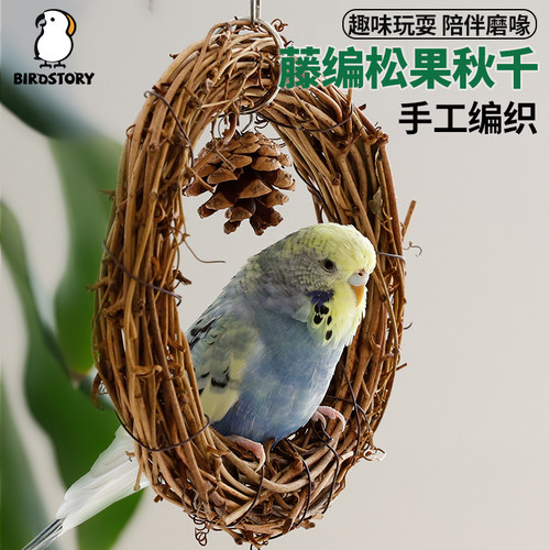 鹦鹉藤草编秋千虎皮牡丹鹦鹉玩具