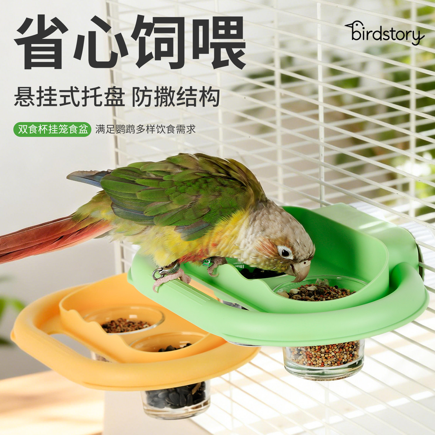 鹦鹉喂食器防撒新款喂鸟器食碗鸟用饮水器防溅食盒专用内挂鸟食盘,宠物/宠物食品及用品,鸟禽喂食器/喂水器,淘宝优惠券,粉丝福利购,淘宝优惠卷