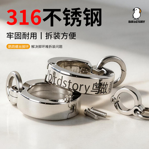 鸟故事鹦鹉螺丝活扣脚环免费刻字