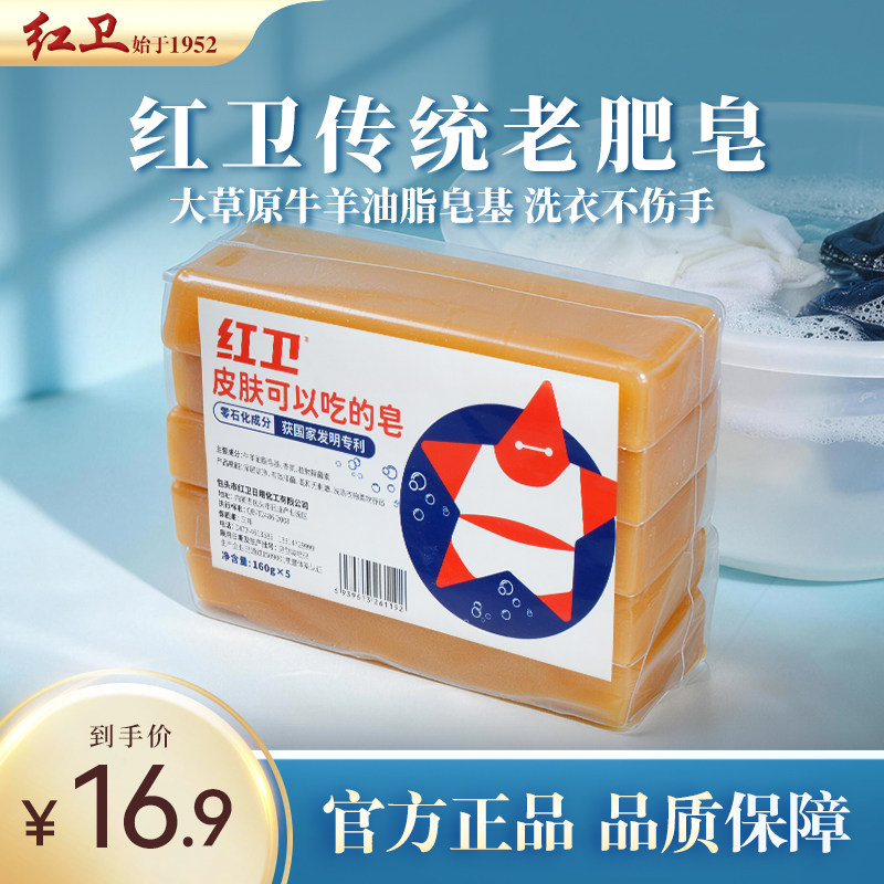 【长条老肥皂】红卫正品传统老式洗衣皂去污去黄持久耐用家庭装
